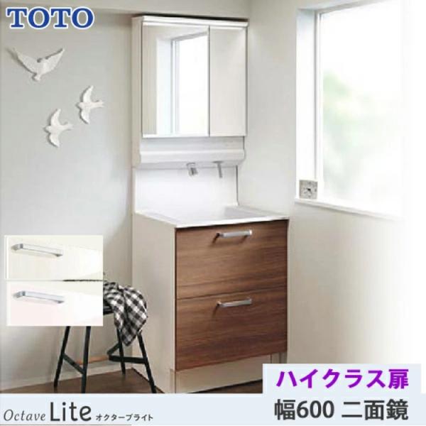 オクターブ（TOTO） TOTO 洗面化粧台 オクターブライト 間口