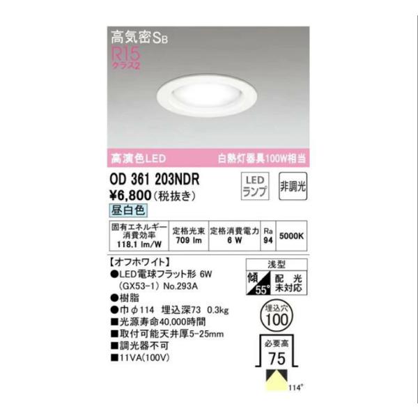 ODELIC（オーデリック） LED電球型ダウンライト 非調光 OD361203NDRS