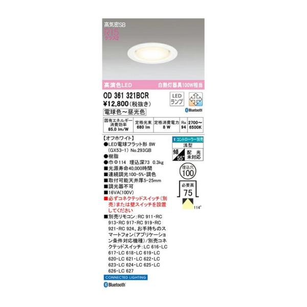 ODELIC（オーデリック） LED電球型ダウンライト 調光・調色