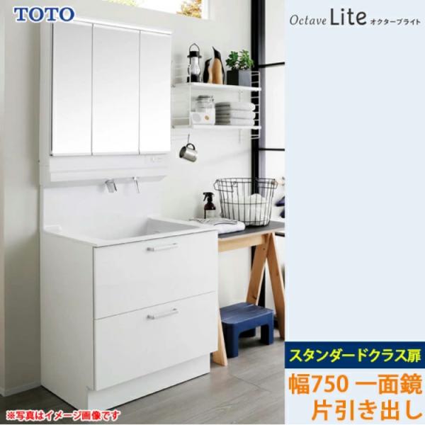 【新品未使用】TOTO 洗面化粧台オクターブ 収納引出上下組 幅90cmホワイト TOTO TOTO 洗面化粧台 オクターブライト 間口900 片