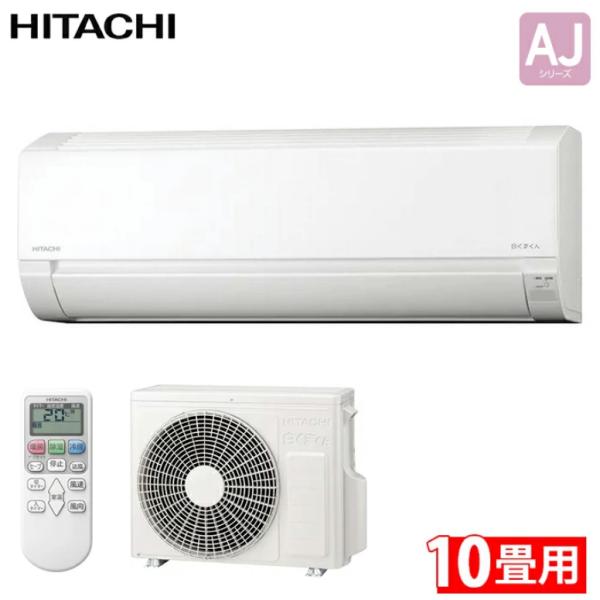 日立（HITACHI） ルームエアコン 白くまくん 10畳用 RAS-AJ2825S W