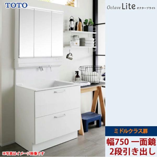 【新品未使用】TOTO 洗面化粧台オクターブ 収納引出上下組 幅90cmホワイト オクターブ（TOTO） TOTO 洗面化粧台 オクターブライト 間口750mm 2段