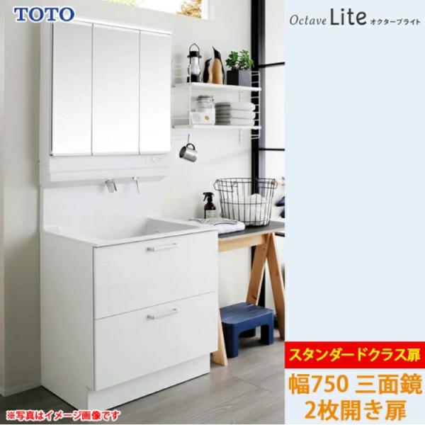 オクターブ（TOTO） TOTO 洗面化粧台 オクターブライト 間口750mm 2枚