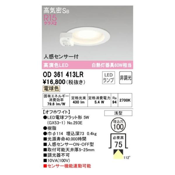 ODELIC（オーデリック） LED電球型ダウンライト OD361413LRS 電球色