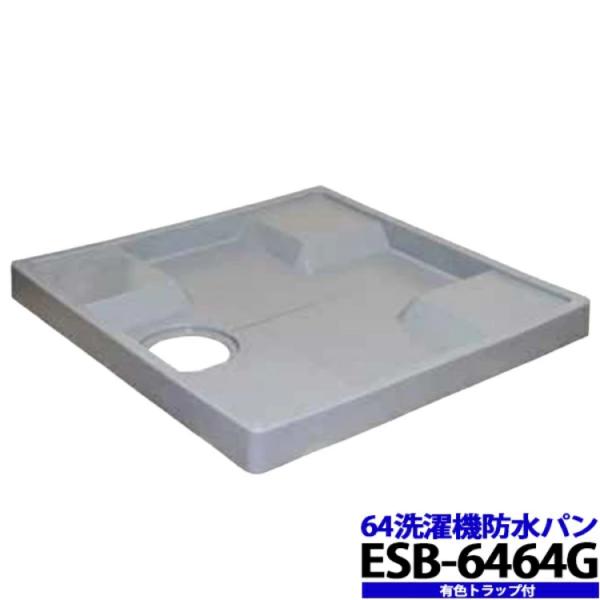 ベストレイ 64洗濯機防水パン グレー色 ESB-6464G トラップ146パイ