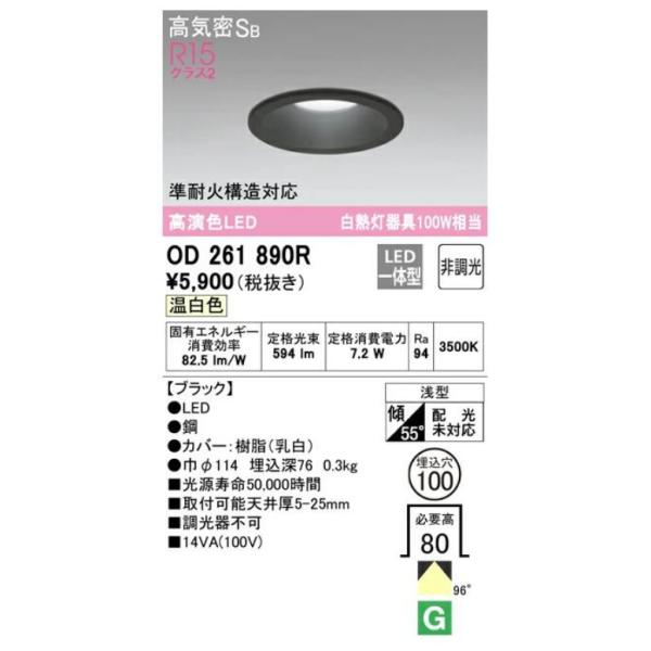 ODELIC（オーデリック） LED一体型ダウンライト ブラック OD261890RS