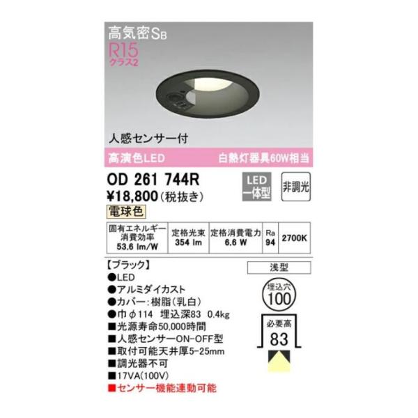 ODELIC（オーデリック） LED一体型ダウンライト ブラック OD261744RS