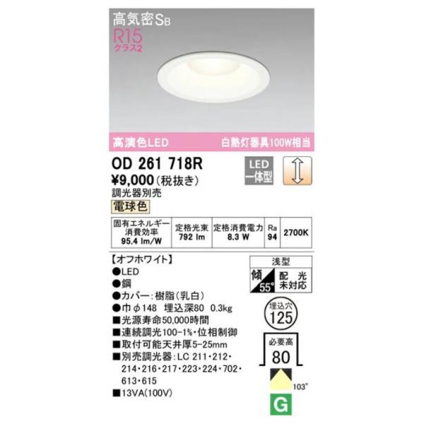 ODELIC（オーデリック） 高演色ダウンライト オフホワイト OD261718RS