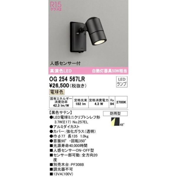 ODELIC（オーデリック） 屋外用スポットライト 人感センサー付 黒色