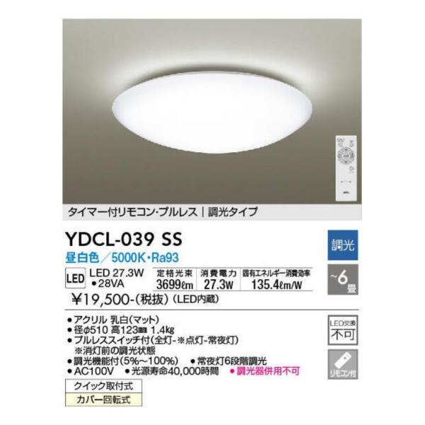 DAIKO（ダイコー） DAIKO LEDシーリングライト 調光 〜6畳用 YDCL