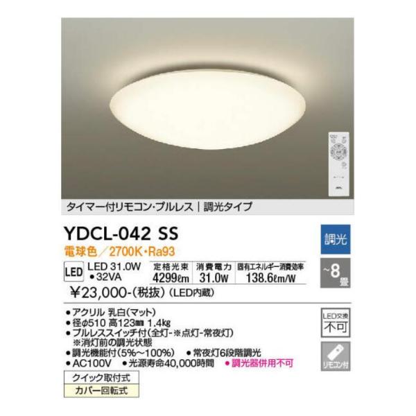 ΦDAIKO ダイコー 蛍光灯照明器具 天井照明 8個セット DAIKO（ダイコー） DAIKO LEDシーリングライト 調光 〜8畳用 YDCL