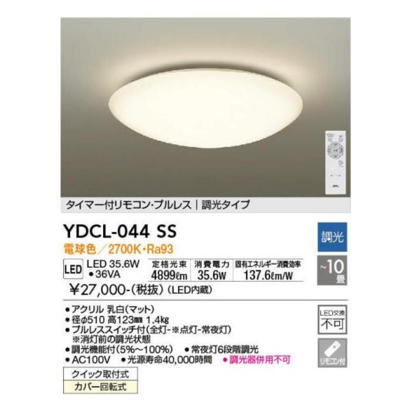 DAIKO大光電機　LEDシーリングライト DCL-40506A 10畳　温白色 DAIKO 大光電機 シーリング DCL-40506A | 商品紹介 | 照明器具の通信