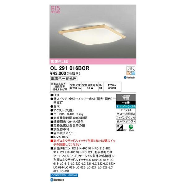 ODELIC（オーデリック） 和風LEDシーリングライト 〜8畳 調光・調色