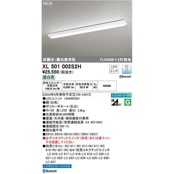 ODELIC（オーデリック） ベースライト XL501002S2HS 昼白色 逆富士型