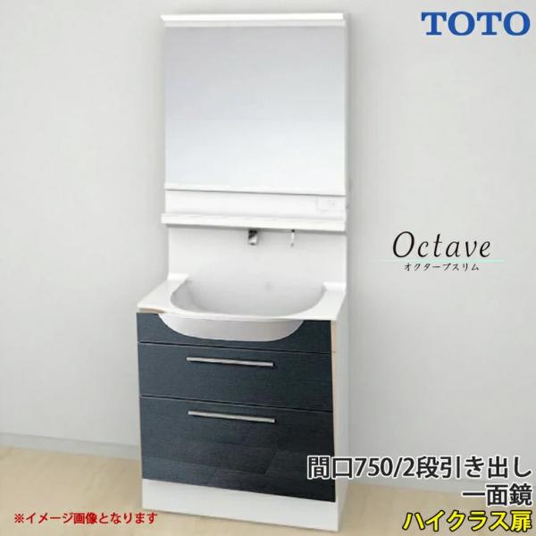 オクターブ（TOTO） TOTO 洗面化粧台 オクターブスリム 間口750mm 2段