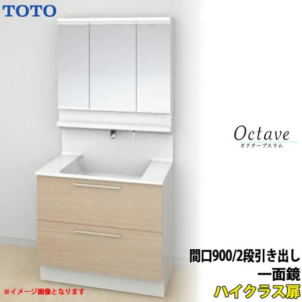 オクターブ（TOTO） TOTO 洗面化粧台 オクターブスリム 間口900mm 2段