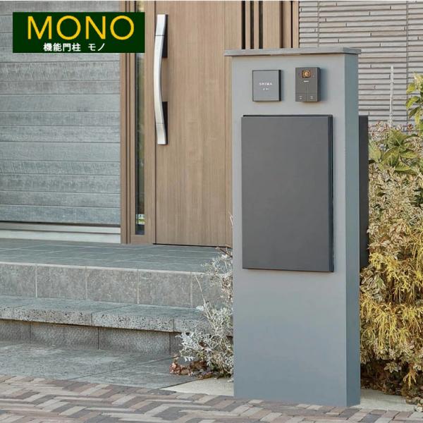 トーシン 機能門柱 MONO モノ LED照明付門柱 宅配ボックス N BOX 