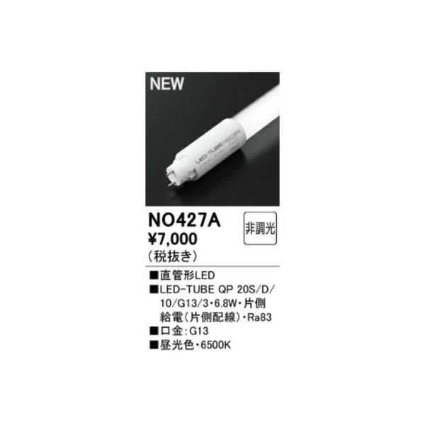 ODELIC（オーデリック） LED-TUBEランプ FL20W相当 20形No.427〇〇