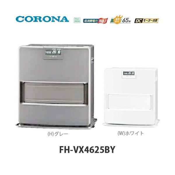 CORONA（コロナ） 石油ファンヒーター VXシリーズ FH-VX4625BY グレー