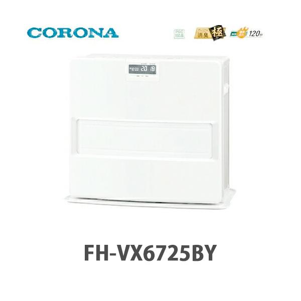 新品未使用品　CORONA FH-VX6724BY-W 石油ファンヒーター コロナ FH-VX6724BY-W 石油ファンヒーター【2024年モデル】 VXシリーズ