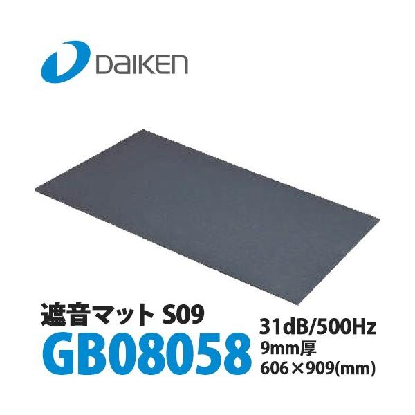 DAIKEN 大建工業 遮音マットS09 (GB08058) 9mm厚 606×909mm 3枚入り