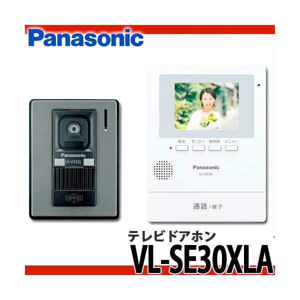 パナソニック テレビドアホン VL-SE30XLA 夜でもカラーで来訪者確認