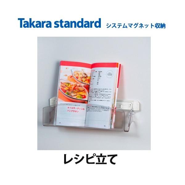 タカラスタンダード（Takara standard） システムマグネット収納