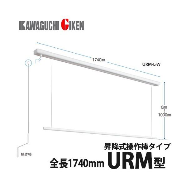 ホスクリーンURM-L 楽天市場】ホスクリーン室内用 「URM-L （1740mm）」 ホワイト