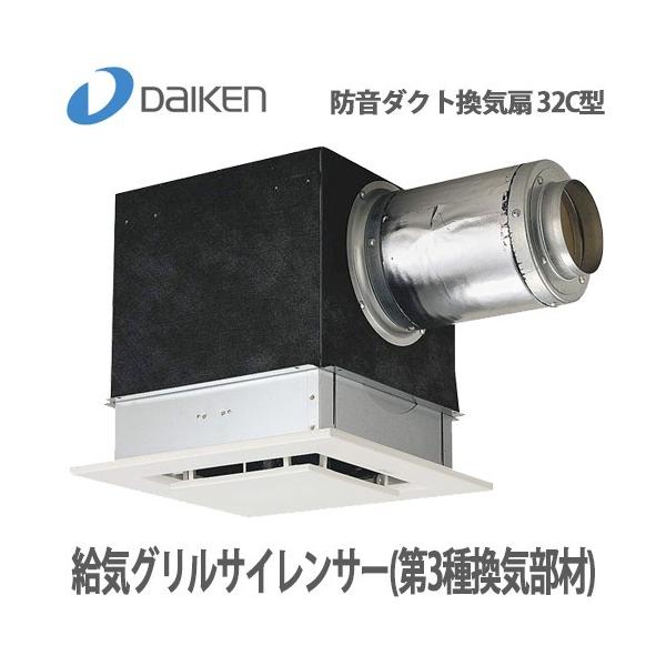 DAIKEN 大建 防音ダクト換気扇 32C型 給気グリルサイレンサー 第3種