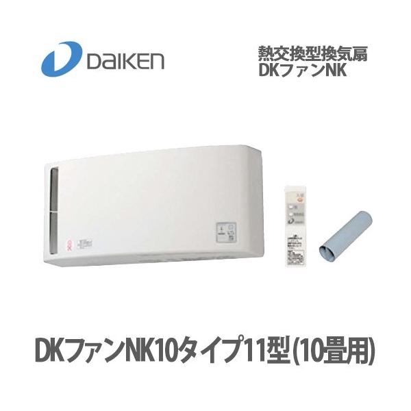 ＤＫファンＮＫ１０タイプ１１型＋１穴用Ａ防音フード１２型 熱交換型防音室用換気扇 DKファンNK10タイプ11型 10畳用 DAIKEN 大建