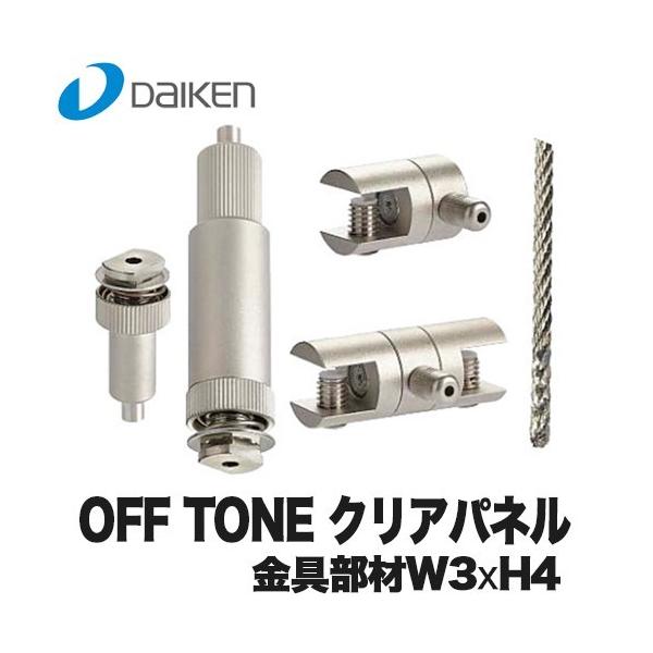 DAIKEN 大建工業 オフィス向け吸音パネル OFFTONE オフトーン