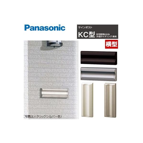 松下電工【CT180W】オフホワイト サインポスト 住宅壁埋め込み専用 横型 Panasonic サインポスト 住宅壁埋め込み用 KC型 縦型 前入れ後