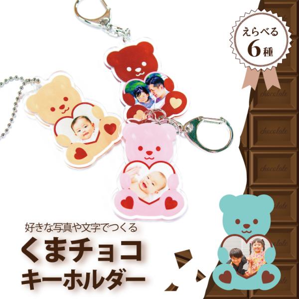 yorozuyadesign_bearchoco-key