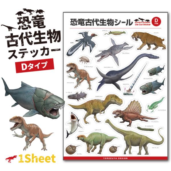 1980年代 おまけ恐竜シール　19種類 yorozuyadesign_dinosour-s-d