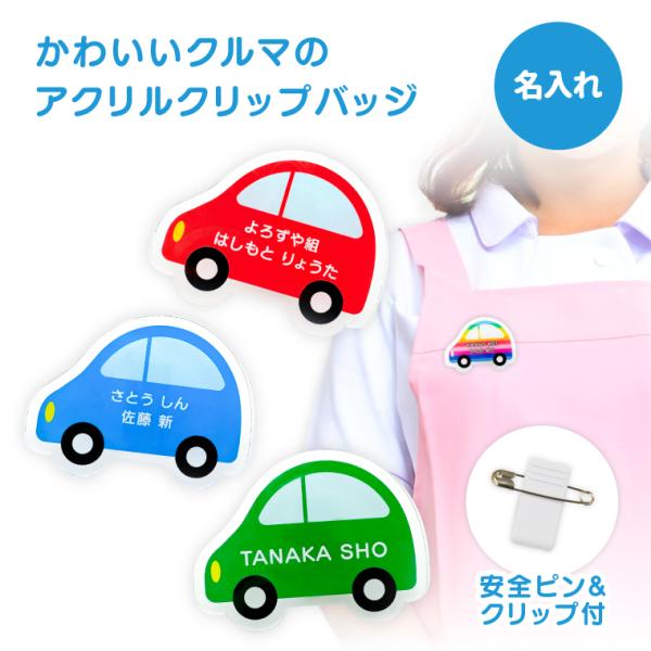 くるま 水色＊さやたぐ   お名前タグ yorozuyadesign_o2-a3-clipbd-car