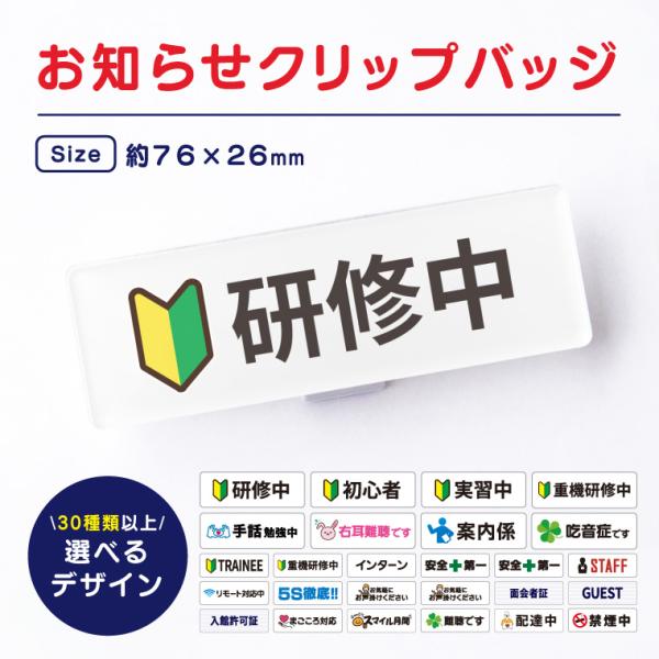 好評受付中 スタッフ缶バッジ 選べる6色 クリップ ピンなし タイプ 名札 お仕事バッジ スタッフ ネームプレート 研修中 57mm クリップ付きピンバッジ
