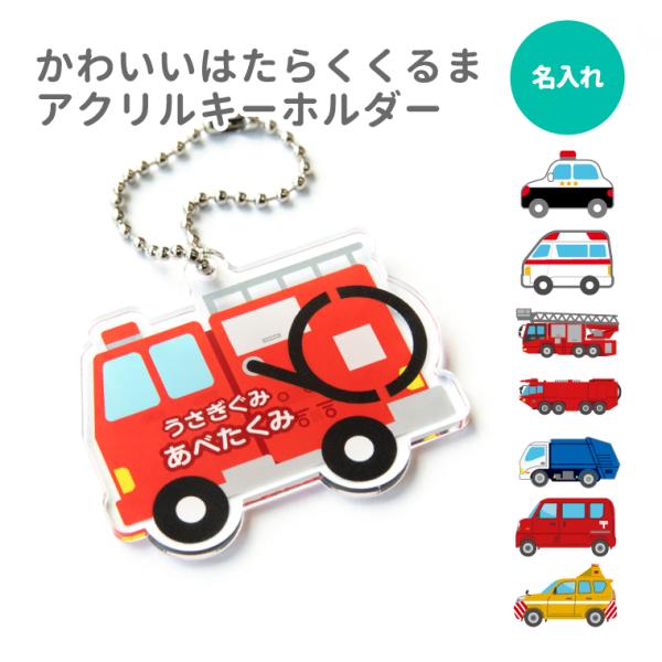 キーホルダー 車 かわいいの価格と最安値 おすすめ通販を激安で