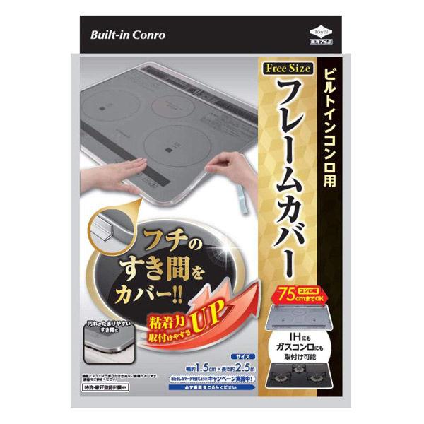 [Release date: November 27, 2022]東洋アルミエコープロダクツフリーサイズ フレームカバー ビルトインコンロ用色：クリアー製品サイズ：幅1.5ｃｍ x 長さ2.5ｍセット内容：本体1本、スクレーパー1本本体材質...