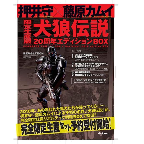 犬狼伝説 周年エディションbox バラエティ 藤原 カムイ 押井 守 Purrworld Com