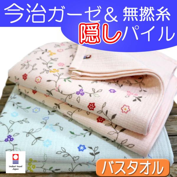 今治タオル バスタオル ガーゼ 無撚糸 隠しパイル メルヘン 今治