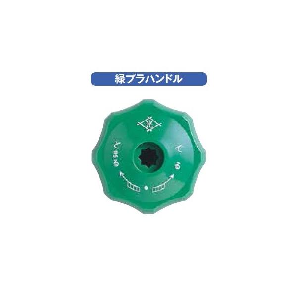 緑プラハンドル　光合金の不凍水栓柱・立水栓用のハンドル