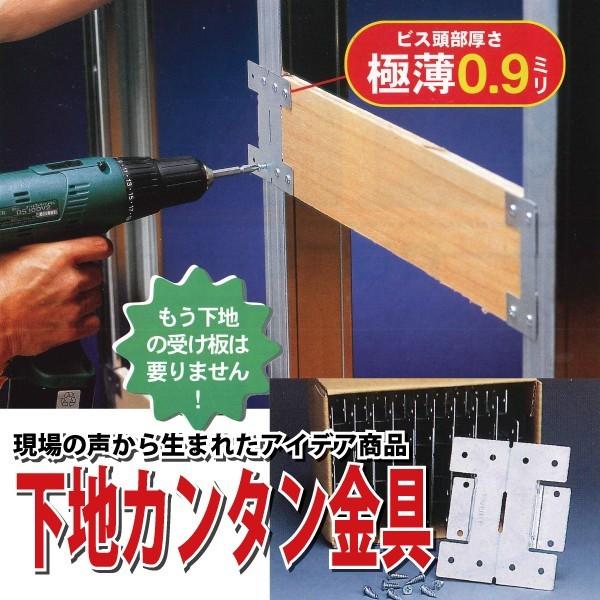 下地カンタン金具　20枚入＋ビス160本(１ケ−ス)