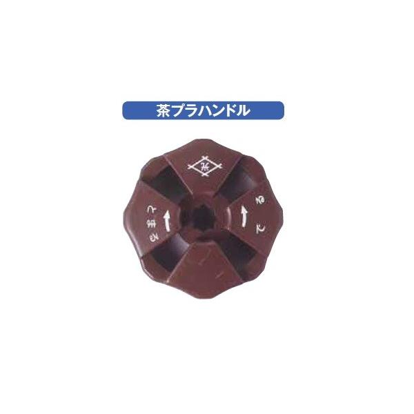 茶プラハンドル　光合金の不凍水栓柱・立水栓用のハンドル