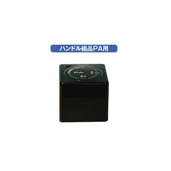 ハンドル組品PA2用　光合金