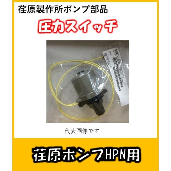 山田電機製造(株)　圧力スイッチ　PS-113N-4