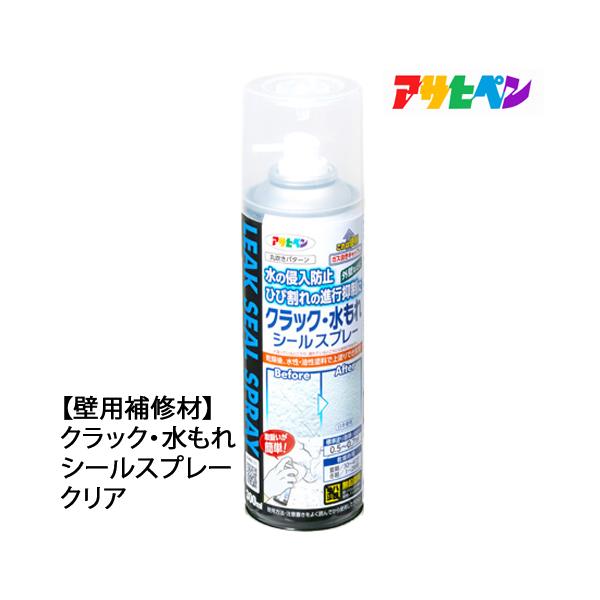 水の侵入防止 ひび割れの進行促進に　アサヒペン　クラック・水もれシールスプレー（150ml）クリア