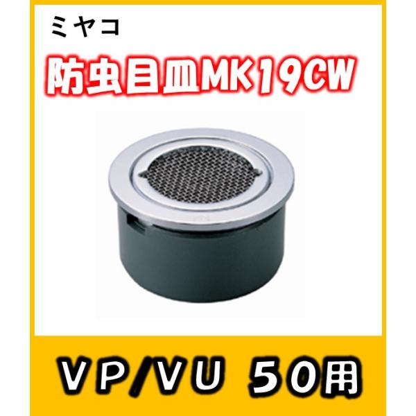 �h���ڎM�@(VP/VU50���p)�@MK19CW-50�@�r���a�ւ̒��̐N����h��
