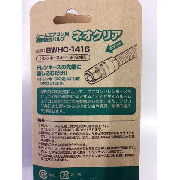 未来工業 ルームエアコン用消音防虫バルブ ネオクリア Bwhc 1416 エアコンのポコポコ音を解消 Buyee Buyee 日本の通販商品 オークションの代理入札 代理購入