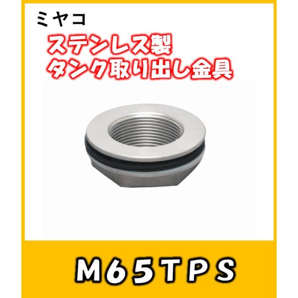 yorozuyaseybey_m65tps
