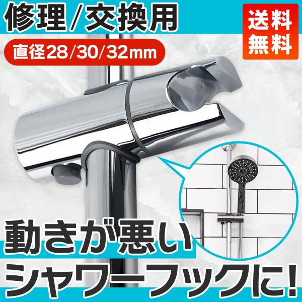 修理、交換用としてぴったりのシャワーホルダーです。直径28/30/32mmのスライドバーに適用しております。シンプルで無駄のないスタイリッシュなデザインなので、今お使いのシャワー、浴室に合わせる事ができます。 ボタンを押してロックを解除しな...